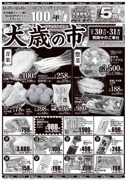 2025年12月30〜31日まで1230宮崎-2