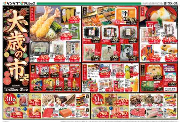 2025年12月30〜31日まで1230中津-2