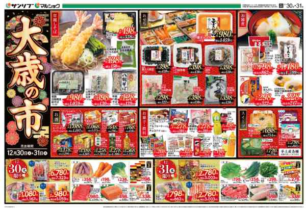 2025年12月30〜31日まで1230大分new-2