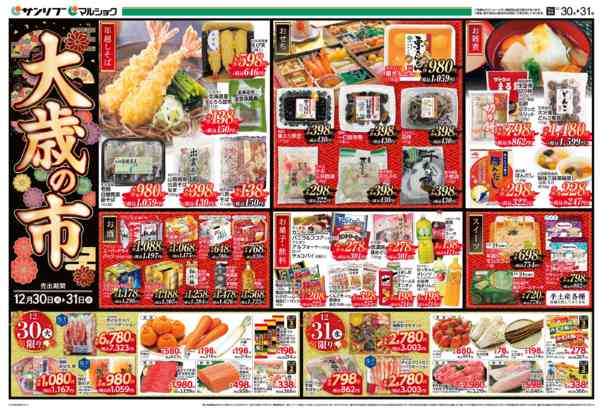 2025年12月30〜31日まで1230熊本new-2