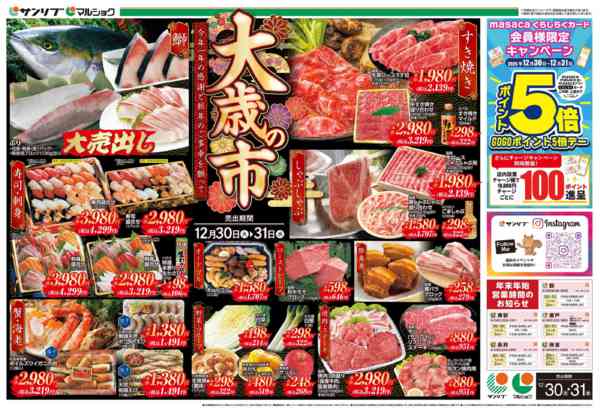 2025年12月30〜31日まで1230下関ｵﾓﾃnew-1