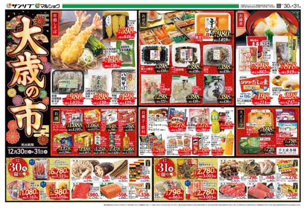 2025年12月30〜31日まで1230下関ｳﾗnew-1