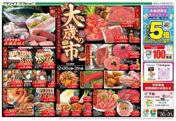 2025年12月30〜31日まで1230下松ｵﾓﾃ-1