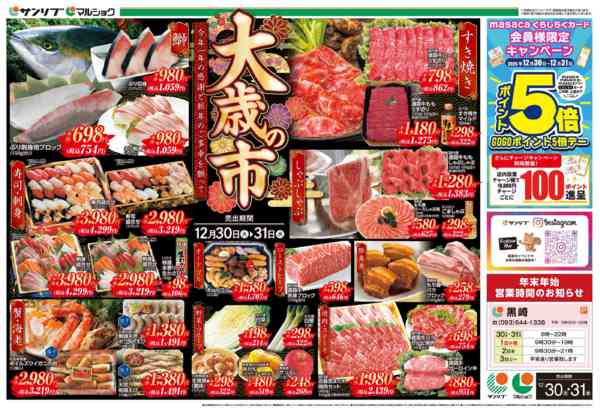 2025年12月30〜31日まで1230黒崎ｵﾓﾃ-1