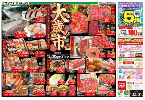 2025年12月30〜31日まで1230三ヶ森ｵﾓﾃ-1