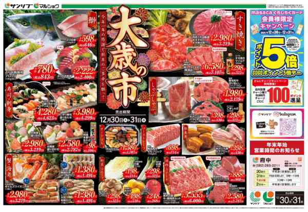 2025年12月30〜31日まで1230府中ｵﾓﾃnew-1