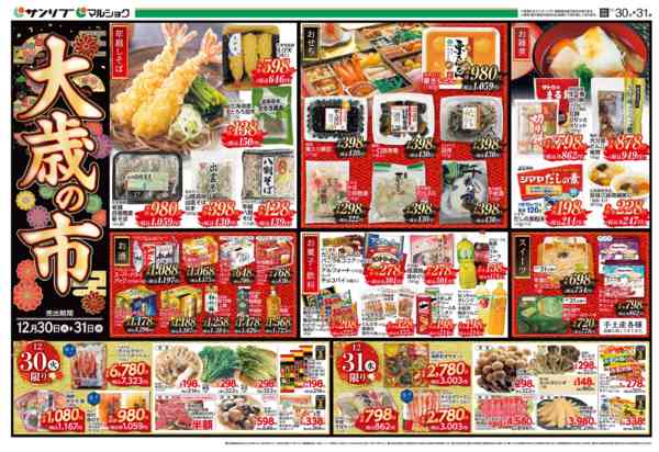 2025年12月30〜31日まで1230府中ｳﾗnew-1