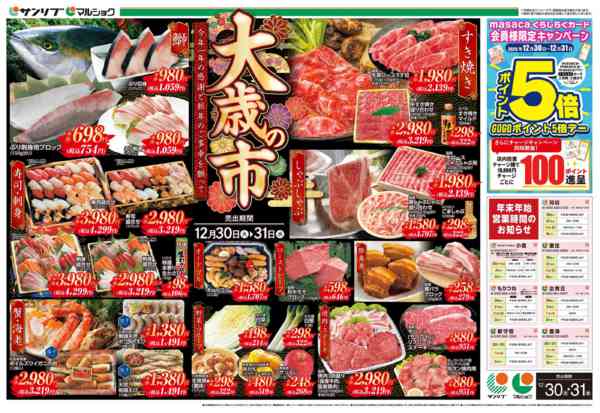 2025年12月30〜31日まで1230北１ｵﾓﾃ-1