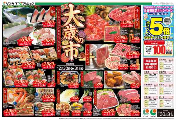 2025年12月30〜31日まで1230北２ｵﾓﾃ-1