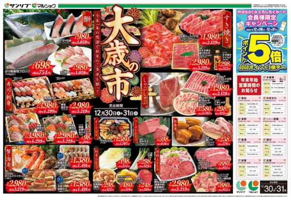 2025年12月30〜31日まで1230北３ｵﾓﾃ-1