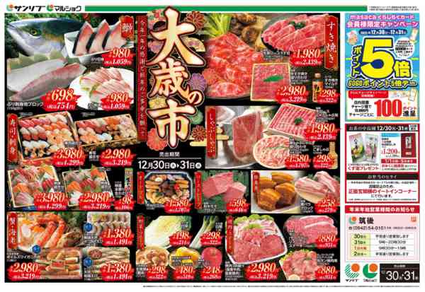 2025年12月30〜31日まで1230筑後ｵﾓﾃ-1