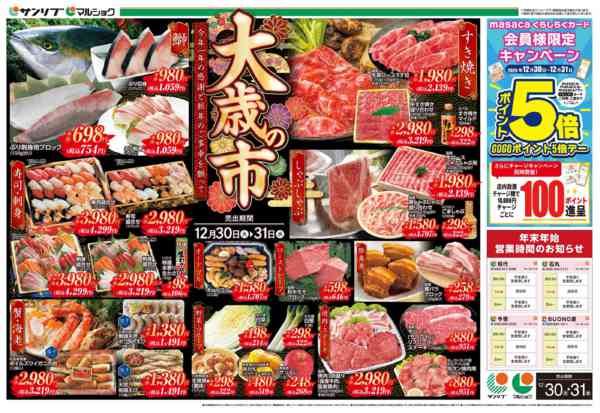 2025年12月30〜31日まで1230福８ｵﾓﾃ-1