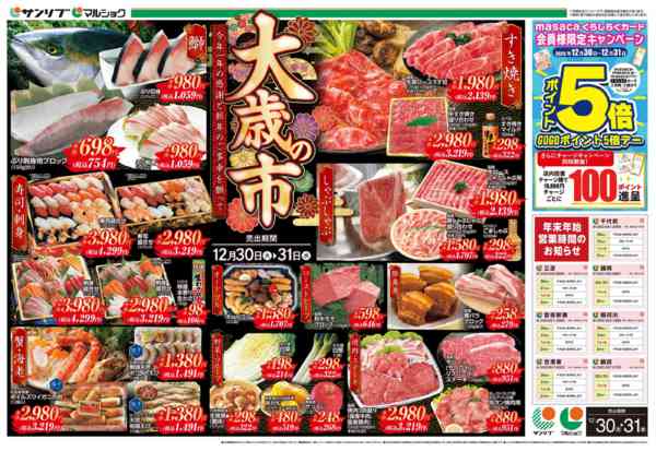 2025年12月30〜31日まで1230福９ｵﾓﾃ-1