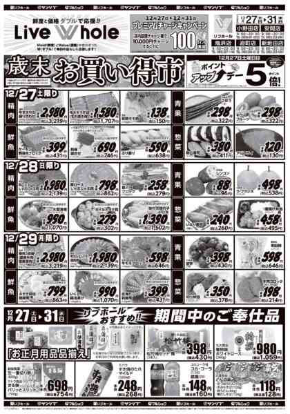 2025年12月27〜31日まで1227小野田・安岡・塩浜・迫町・新垢田-1