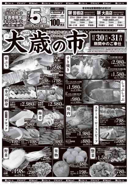 2025年12月27〜31日まで1227曽根・大畠-2