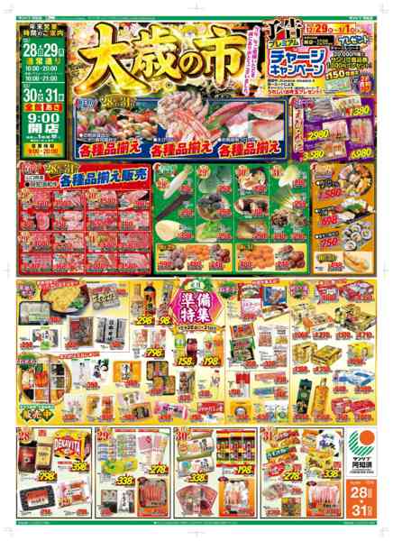 2025年12月28〜31日まで1228阿知須-2