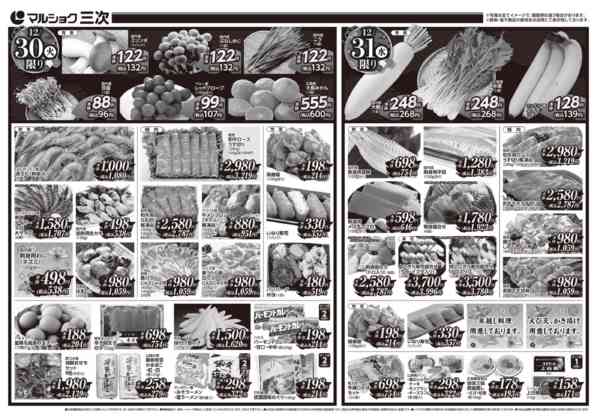 2025年12月30〜31日まで1230三次new-1