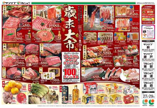 2025年12月27〜29日まで1227下関-2