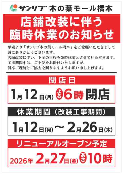 2025年12月26日〜2026年2月26日までお知らせ-1