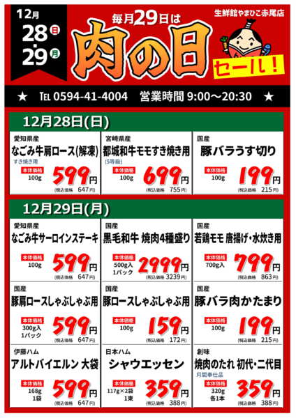 12月27日更新-1