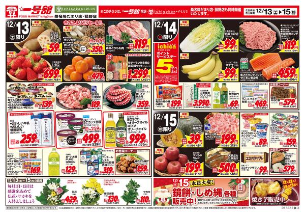 一号舘12月13日(土)～12月15日(月)特売情報new-2