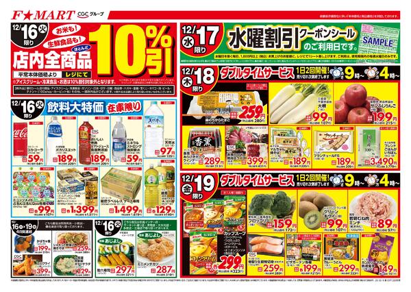 F☆MART12月16日(火)～12月19日(金)特売情報-2