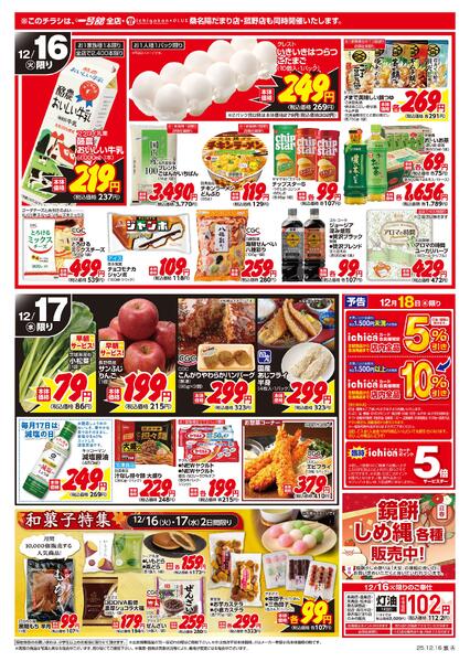 一号舘12月16日(火)～12月17日(水)特売情報new-2