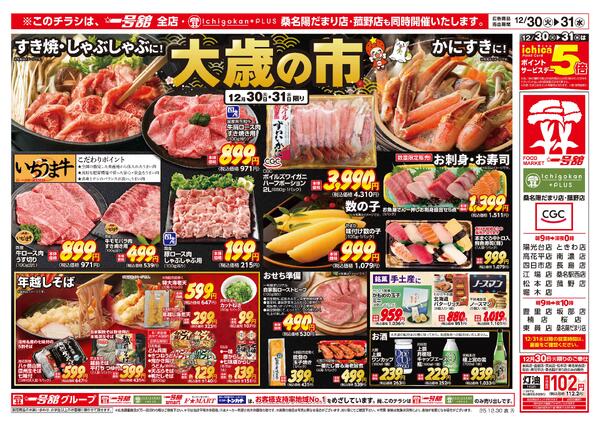 一号舘12月30日(火)～12月31日(水)特売情報new-1