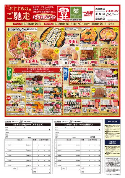 一号館12月7日(日)～12月26日(金)年末ごちそう予約-2