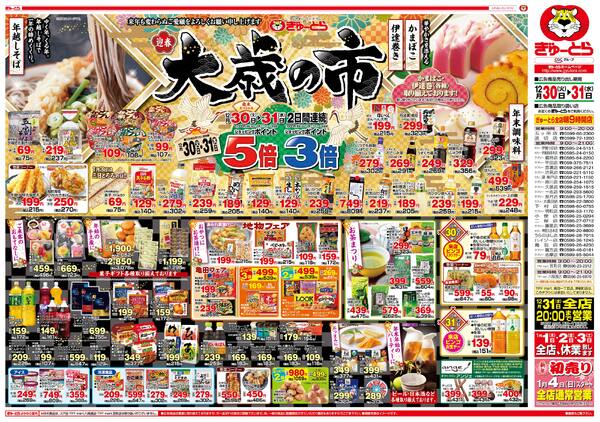 最新チラシnew-2