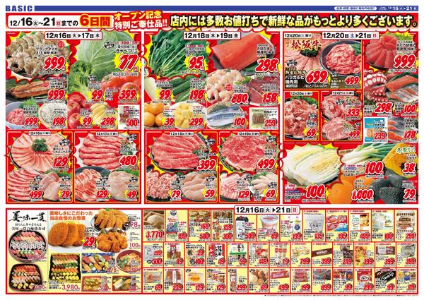 BASIC 東員店　OPEN！！12月16日（火）～12月21日（日）-2