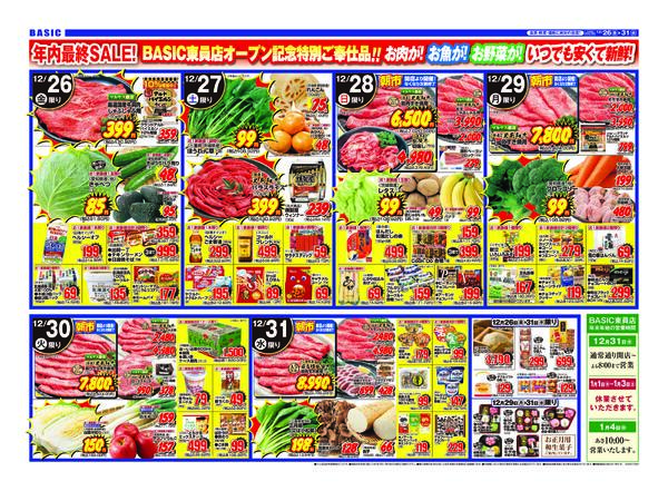 BASIC 東員店　歳末SALE！！12月26日（金）～12月31日（火）-2