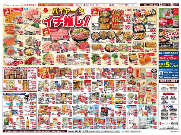 ビッグハウス巣子店25周年祭協賛セール-2