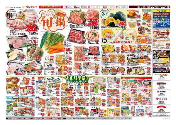 スーパーアークス青山店リフレッシュオープン３０日祭盛岡地区合同協賛セール-2