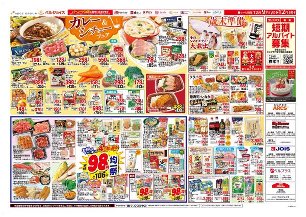 スーパーアークス青山店リフレッシュオープン第５弾盛岡地区協賛セールnew-2