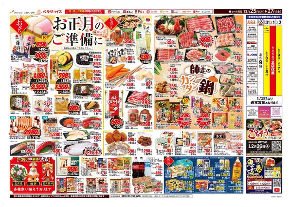 お正月のご準備にnew-2