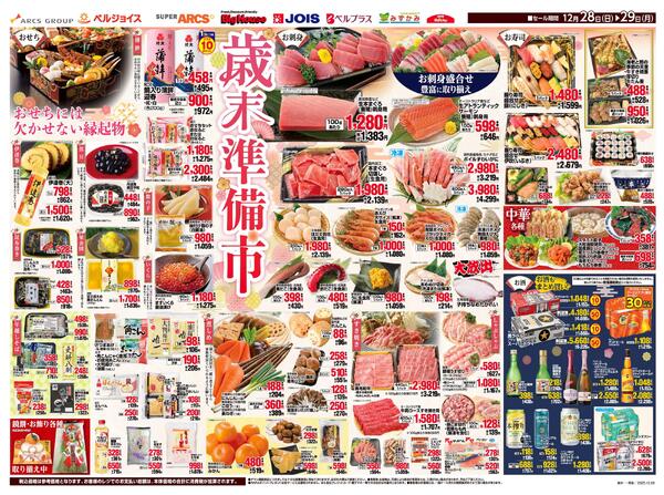 歳末準備市new-2