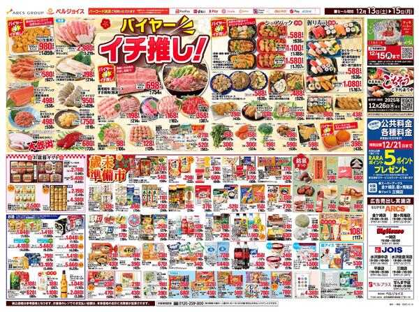 ベルジョイスデーnew-2