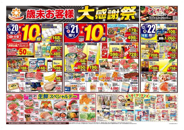 お客様大感謝祭new-1