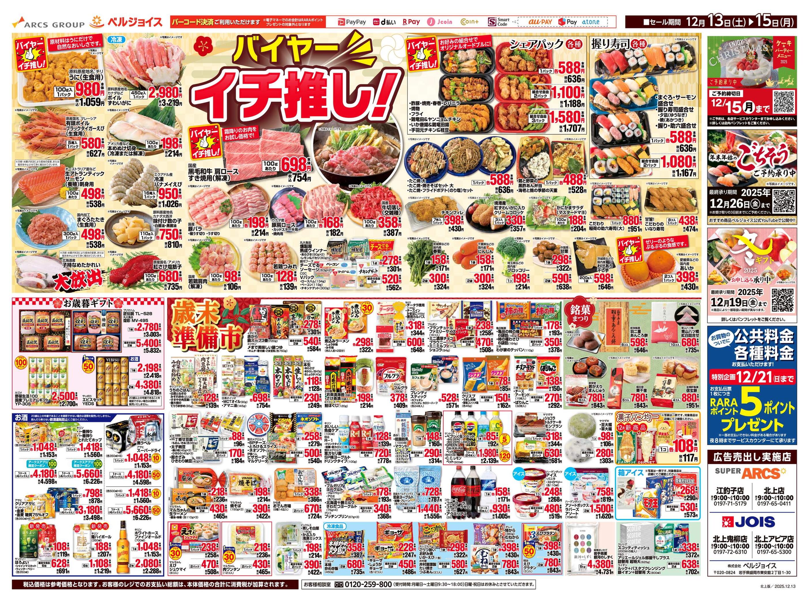 ジョイスロッキー江釣子店のチラシ｜最新の特売・セール情報【チラシ