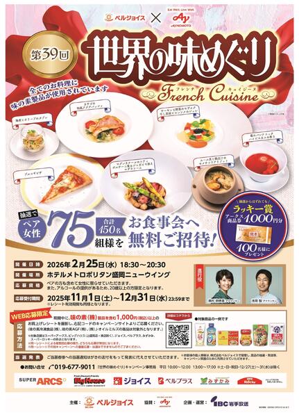 【WEB応募限定】第39回世界の味めぐり　キャンペーン-1