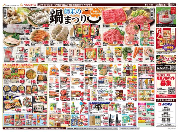 ジョイス大槌店リニューアルオープン30日祭協賛セール-2