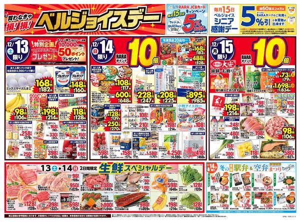 ベルジョイスデーnew-1