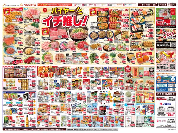 ベルジョイスデーnew-2