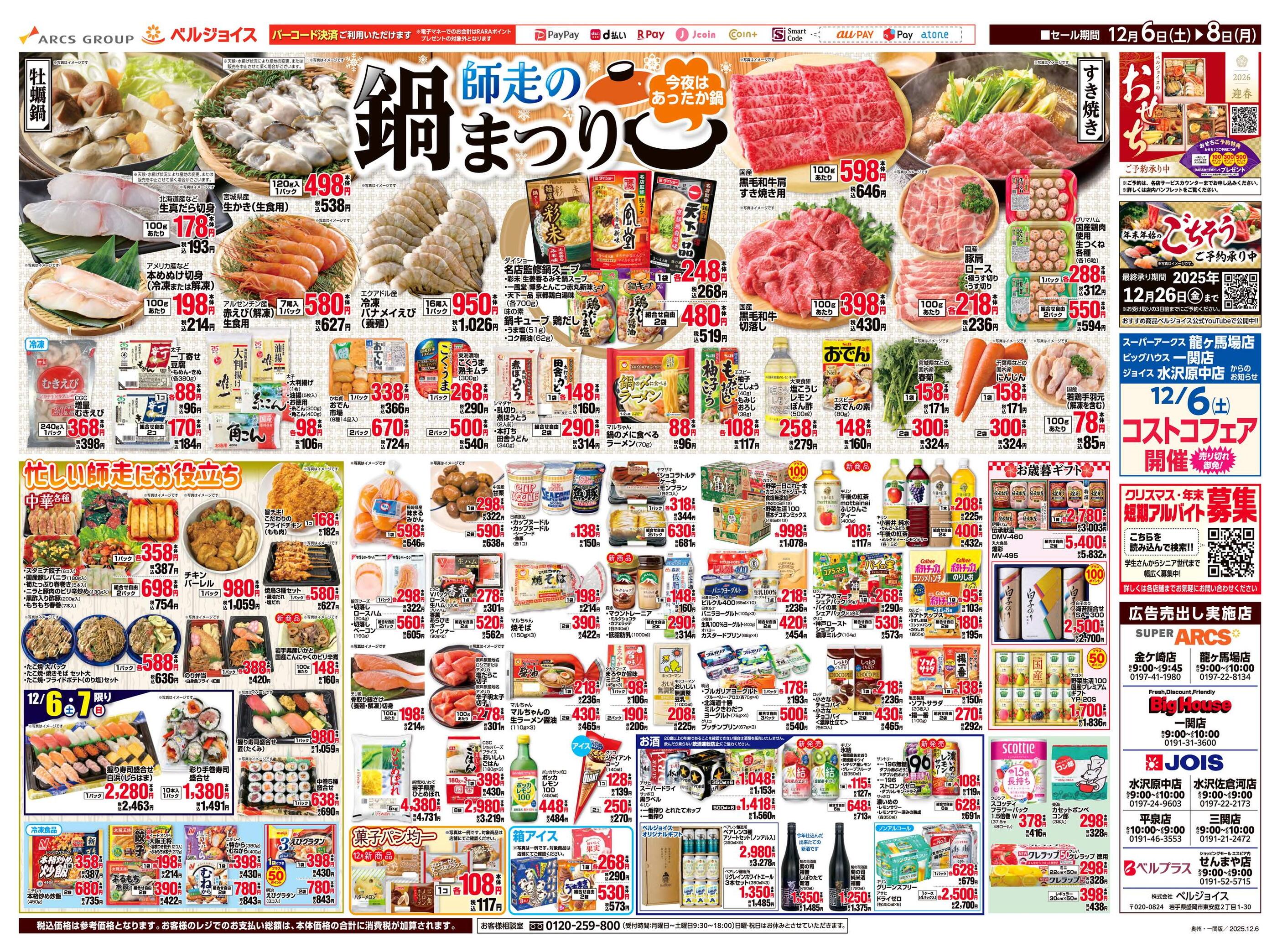 スーパーアークス金ヶ崎店のチラシ｜最新の特売・セール情報【チラシ