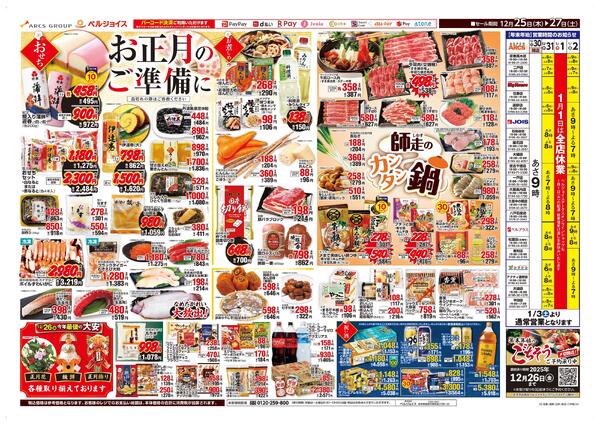 お正月のご準備に-2