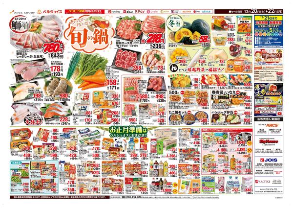 スーパーアークス青山店リフレッシュオープン30日祭盛岡地区合同協賛セール-2