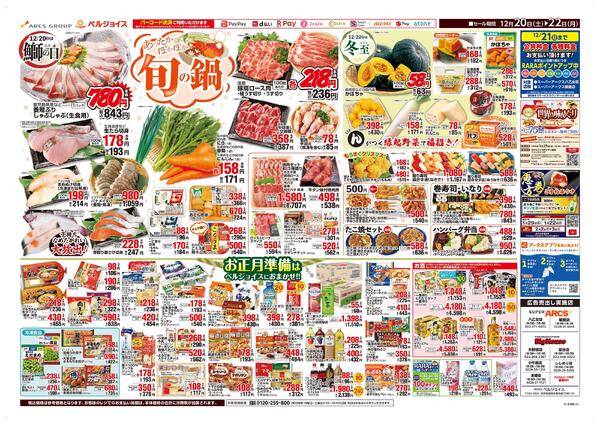 お客様大感謝祭-2