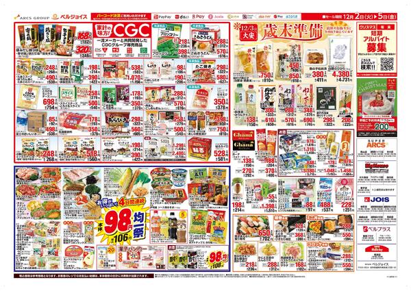 スーパーアークス青山店リフレッシュオープン第3弾盛岡地区合同協賛セールnew-2