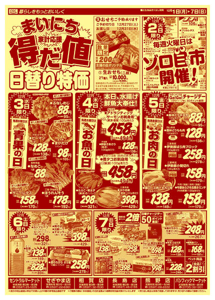 まいにち得だ値 コスパ最強！-2